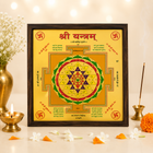 Shree Yantra (9*9 inch) with Frame